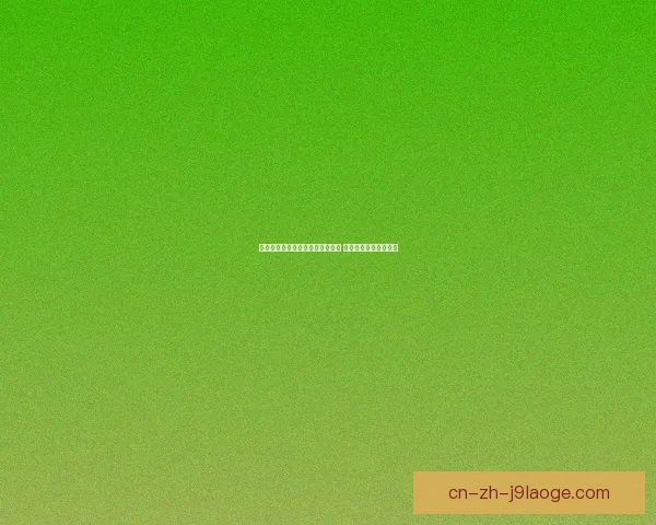 上海申花力克对手夺得足协杯冠军书写辉煌新篇章 上海申花力克对手夺得足协杯冠军书写辉煌新篇章