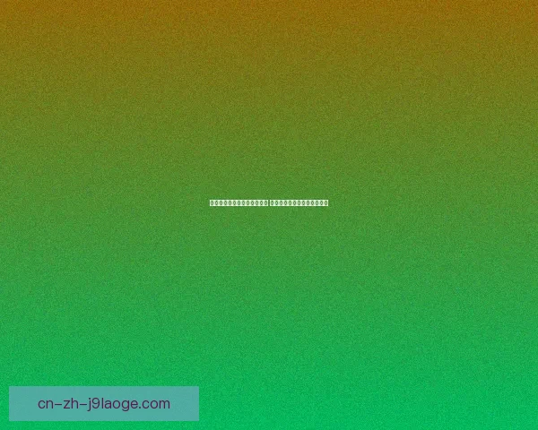 巴萨成功免签西甲后卫伊尼戈 计划加强防线迎接新赛季挑战 巴萨成功免签西甲后卫伊尼戈 计划加强防线迎接新赛季挑战